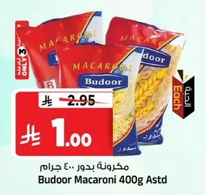 مكرونة بدو