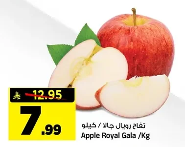 تفاح رويال جالا / كيلو