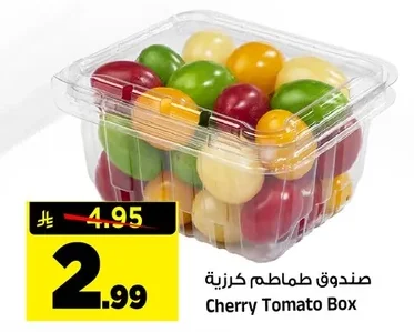 صندوق طماطم كرزية