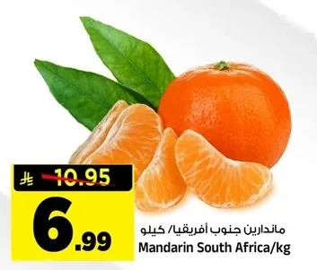 ماندارين جنوب أفريقيا/ كيلو