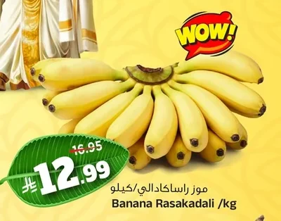 موز راسكادالي