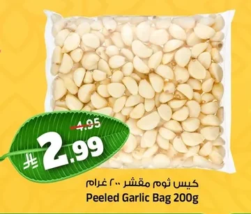 كيس ثوم مقشر