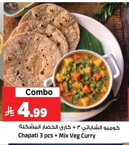 كومبو الشاباتي ٣ + كاري الخضار المشكلة