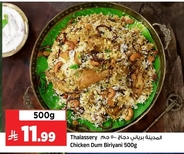 Thalassery Chicken Dum Biryani 500g