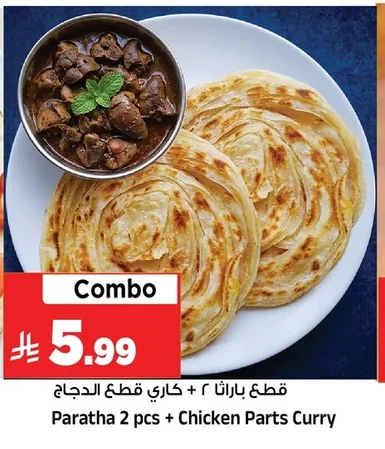 قطع باراثا ٢ + كاري قطع الدجاج
