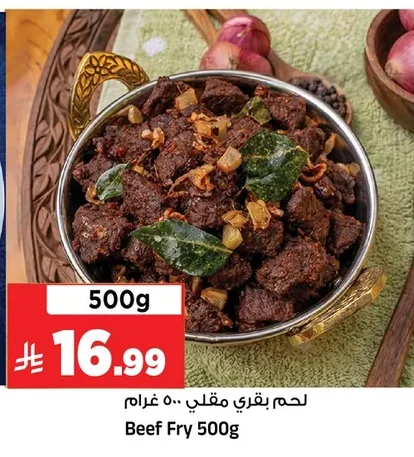 لحم بقري مقلي ٥٠٠ غرام