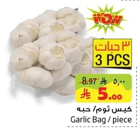 Garlic Bag / piece