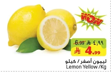 ليمون أصفر / كيلو