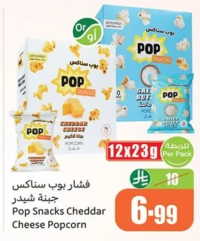 فشار بوب سناكس جبنة شيدر