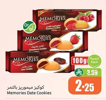 كوكيز ميموريز بالتمر