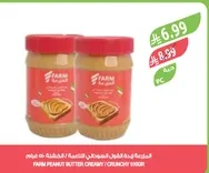 فارم زبدة الفول السوداني كريمي / مقرمش
