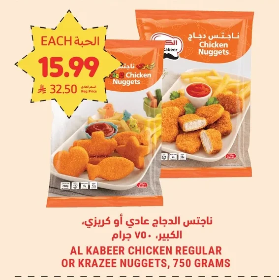ناجتس الدجاج عادي أو كرزي، الكبير، ٧٥٠ جرام