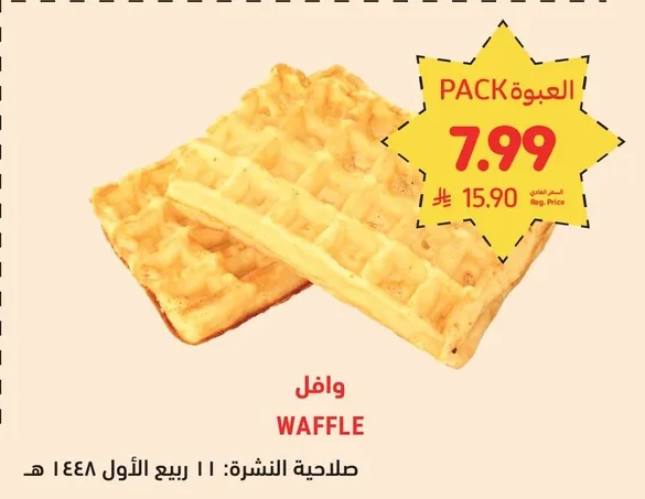 وافل