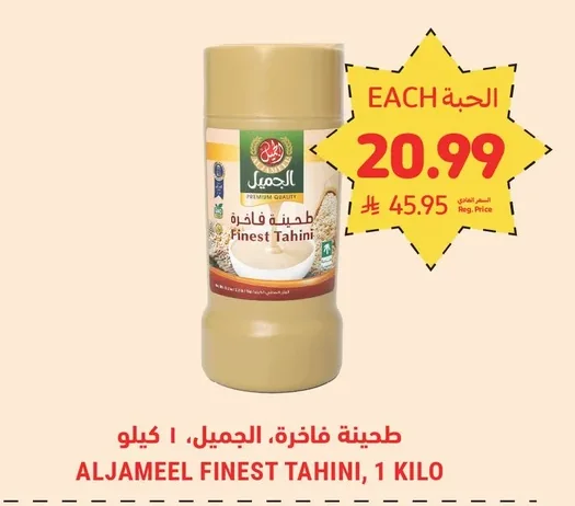 ALJAMEEL FINEST TAHINI, 1 KILO