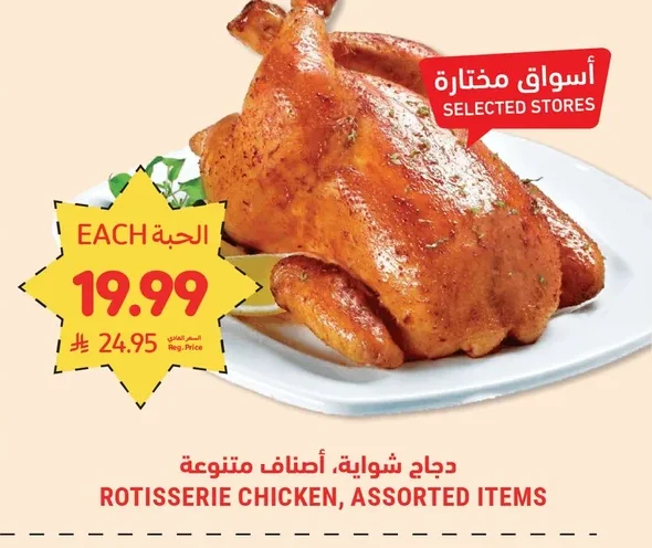 دجاج شواية، أصناف متنوعة