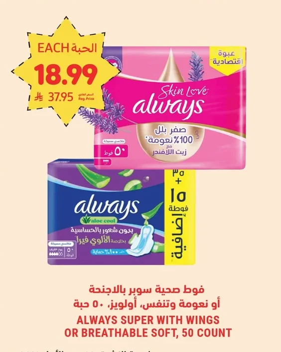 SUPER WITH WINGS OR BREATHABLE SOFT, 50 COUNT