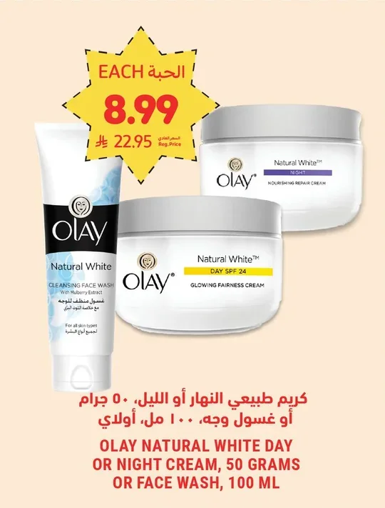 كريم طبيعي النهار أو الليل، ٥٠ جرام أو غسول وجه، ١٠٠ مل