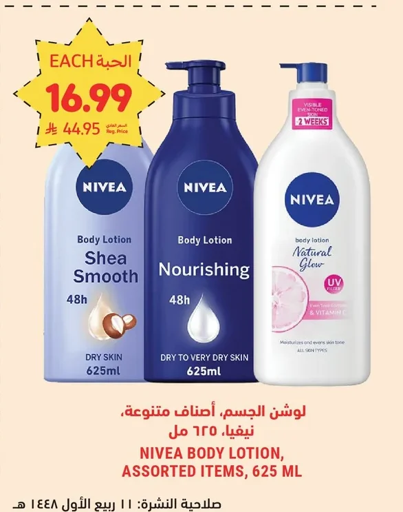 لوشن الجسم، أصناف متنوعة
