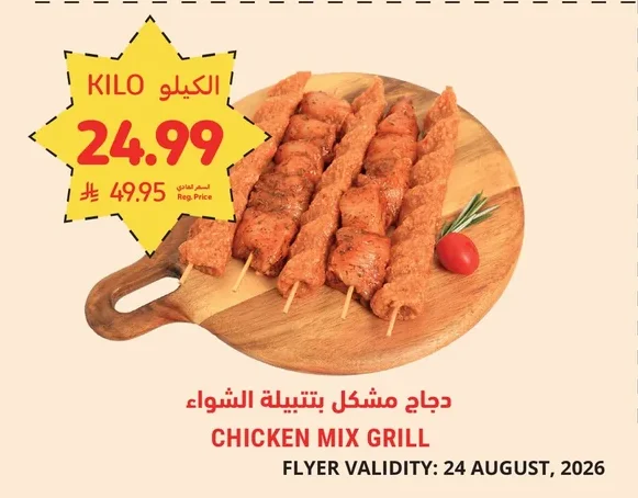 CHICKEN MIX GRILL