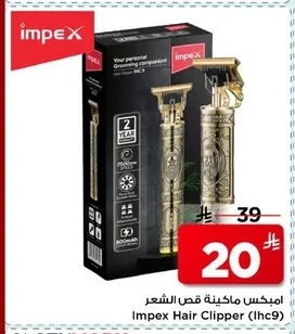 امبكس ماكينة قص الشعر