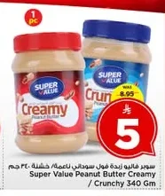 سوبر فاليو زبدة فول سوداني