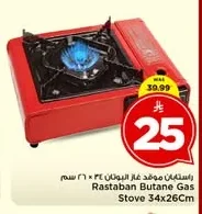 Rastaban Butane Gas Stove 34x26Cm