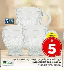 ليرا طقم اكواب شاي عربية بمقبض ٣ قطع / ٢٠٠ مل