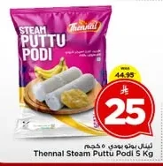 Thennal Puttu Podi 5kg