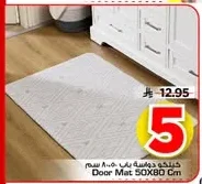 Door Mat 50X80 Cm