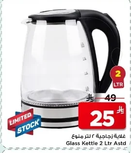 غلاية زجاجية