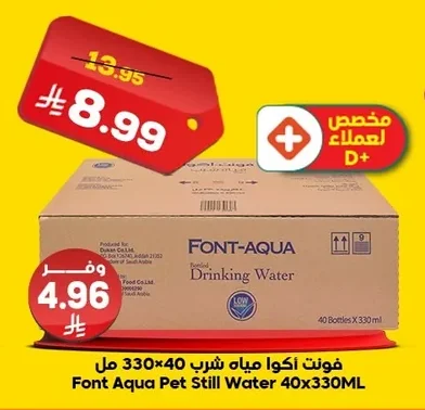 فونت أكوا مياه شرب