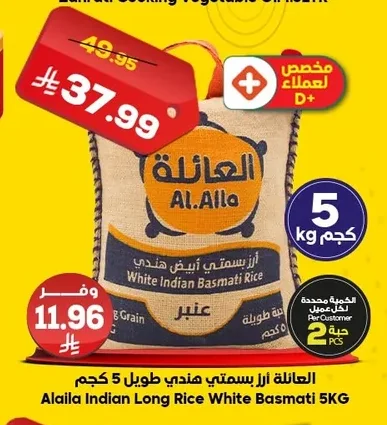 العائلة أرز بسمتي أبيض هندي
