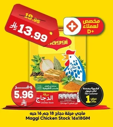 ماجي مرقة دجاج