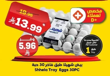 بيض شهيلا طبق فاخر