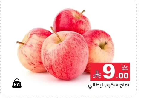 تفاح سكري ايطالي