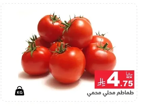 طماطم محلي محمي