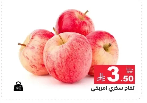 تفاح سكري امريكي
