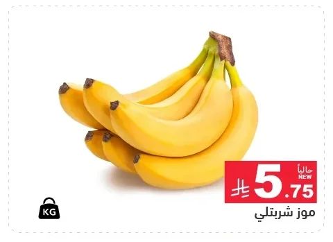 Sharbatly Bananas