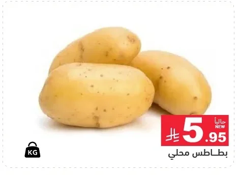 بطاطس محلي