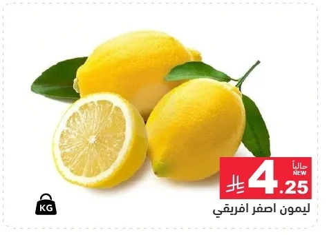 ليمون اصفر افريقي
