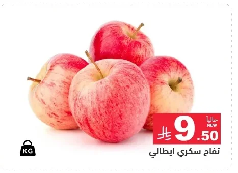 Italian Sweet Apple