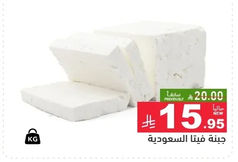 Saudi Feta Cheese