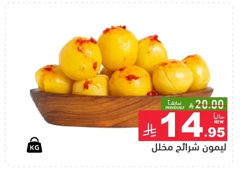 ليمون شرائح مخلل