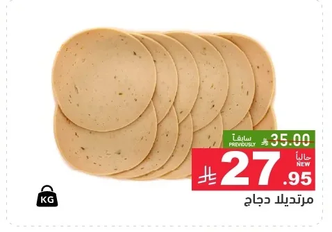 مردتيلا دجاج