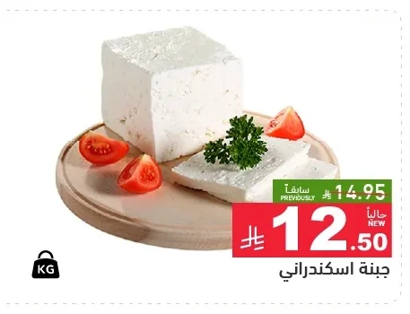 جبنة اسكندراني