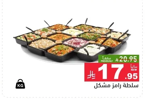 سلطة رامز مشكل