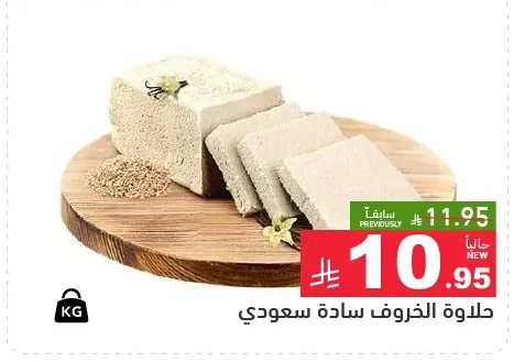 حلاوة الخروف سادة سعودي