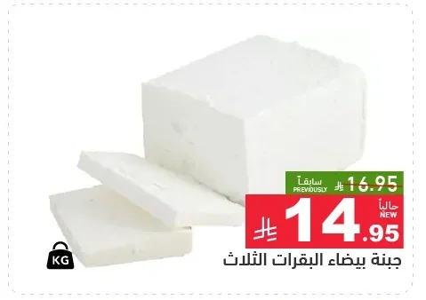 جبنة بيضاء البقرات الثلاث