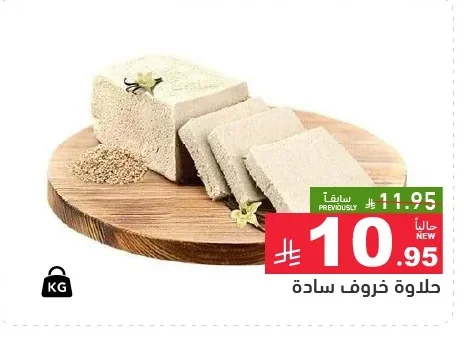 Plain Lamb Halva