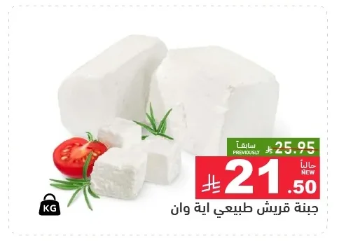 جبنة قريش طبيعية